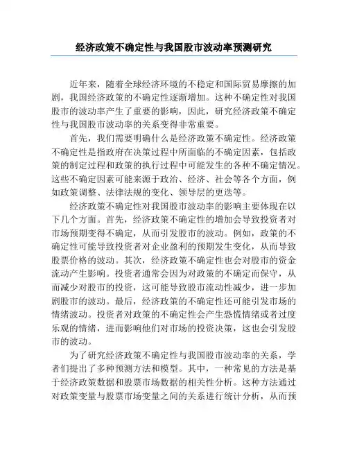 经济政策不确定性与我国股市波动率预测研究