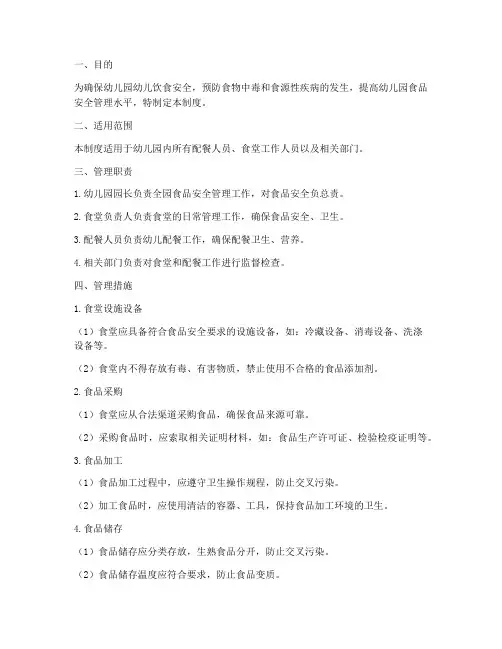 幼儿园配餐卫生管理制度