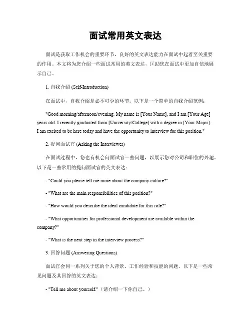 面试常用英文表达