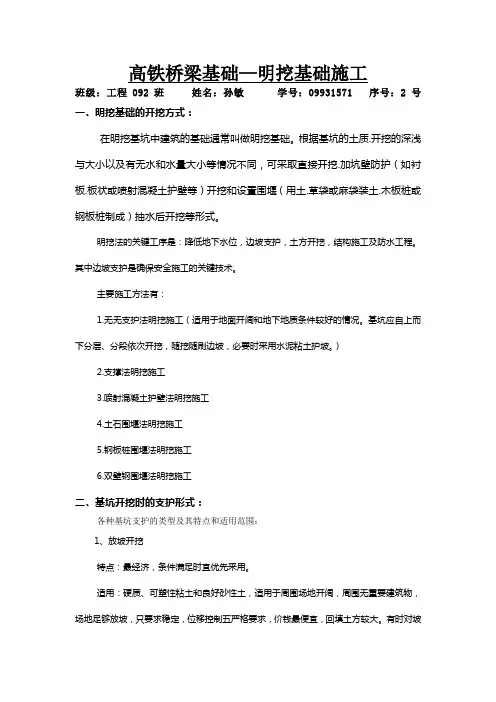 桥梁基础-明挖基础施工1
