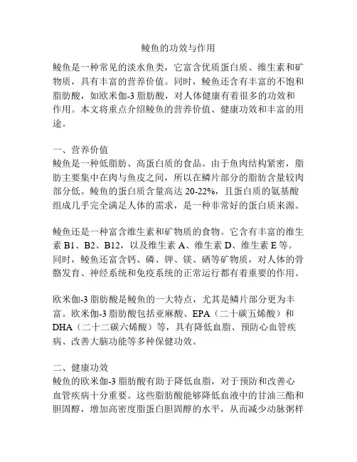 鲮鱼的功效与作用