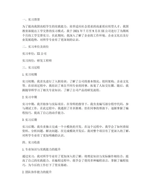工学交替实习工作报告