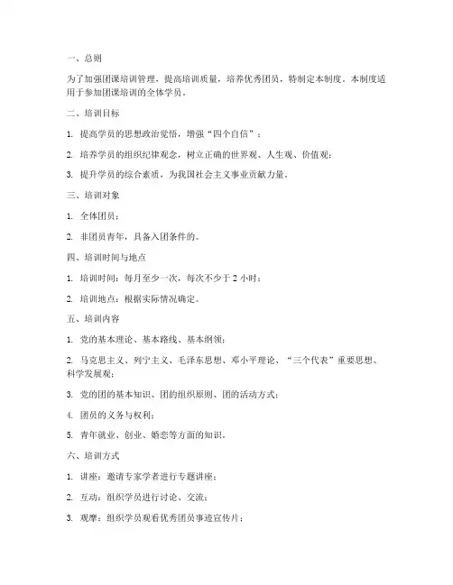 团课培训学员管理制度范本