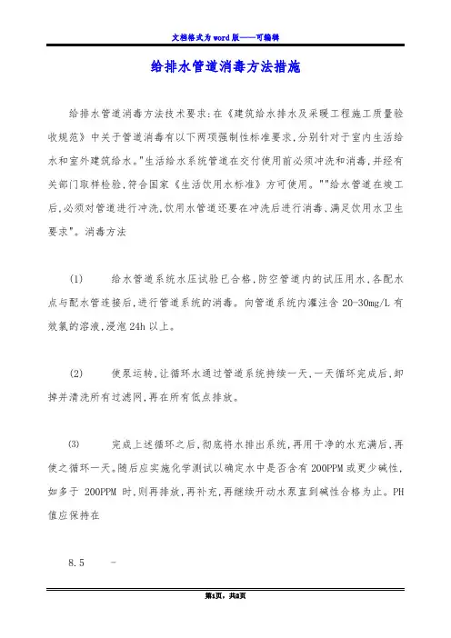 给排水管道消毒方法措施
