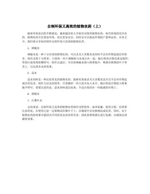 自制环保又高效的植物农药(上)
