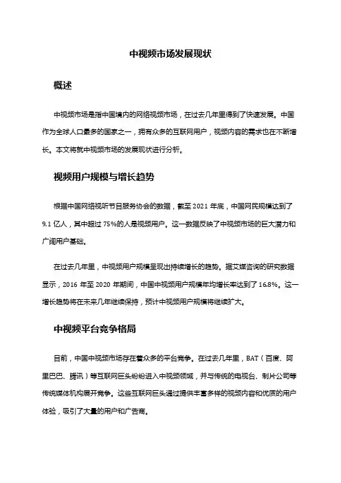 2024年中视频市场发展现状