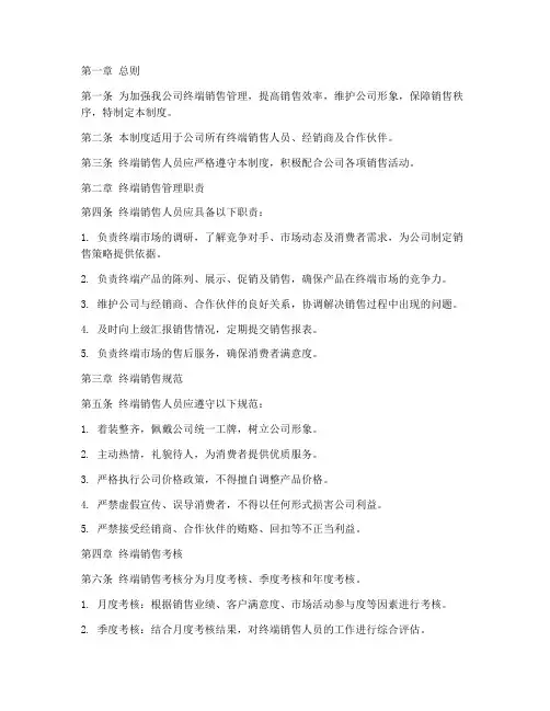 销售型公司终端管理制度