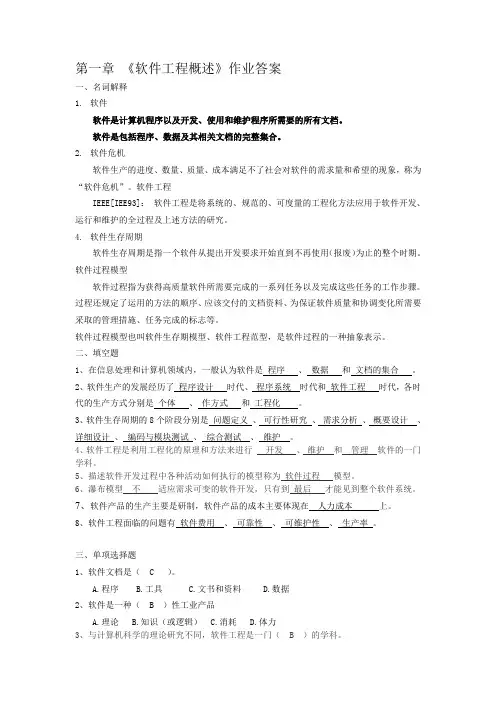 第一次作业答案
