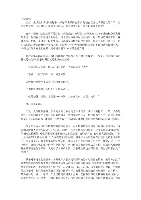 影响一生的心灵感悟_第一章 感悟人生——生活面面观