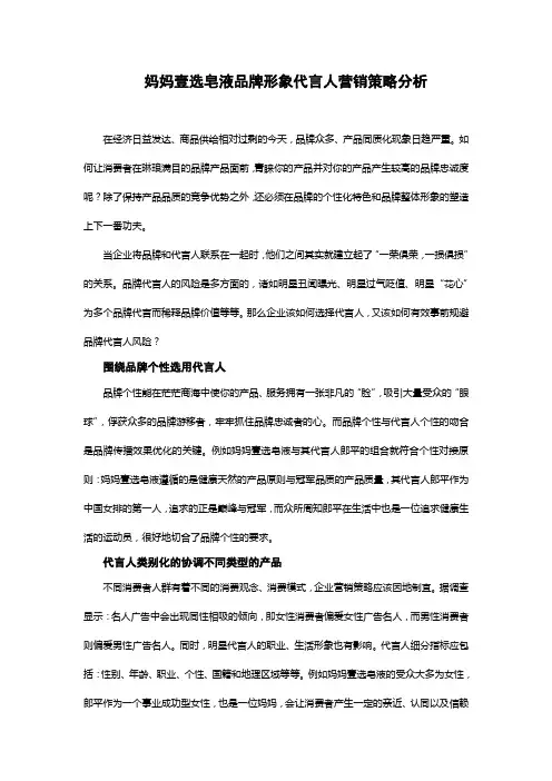 妈妈壹选皂液品牌形象代言人营销策略分析