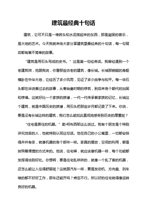建筑最经典十句话