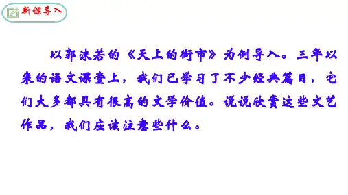 2024—2025学年统编版语文九年级下册+第16课《驱遣我们的想象》课件
