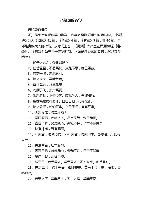 诗经颂的名句
