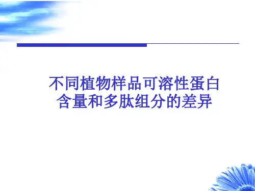 生物化学实验课件西南科技大学生命科学与工程学院首页