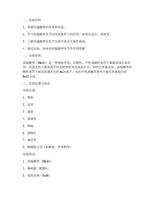 高锰酸钾法实验报告