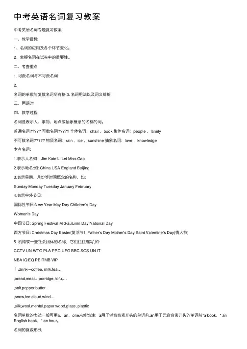中考英语名词复习教案