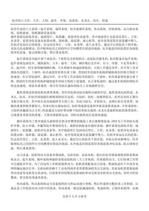 钻井的八大件