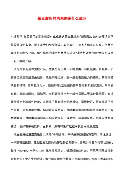 【精品推荐】做豆腐用的消泡剂是什么成分