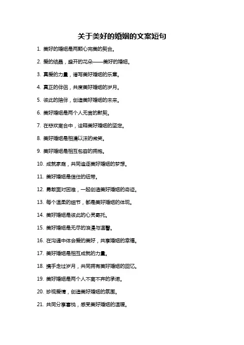 关于美好的婚姻的文案短句