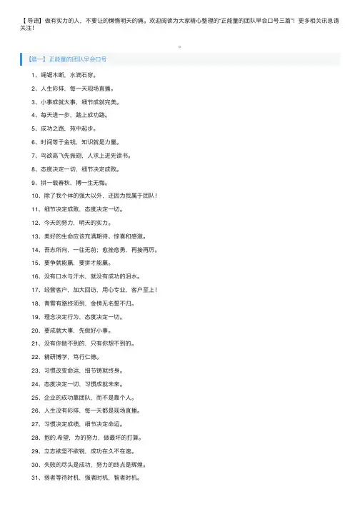 正能量的团队早会口号三篇