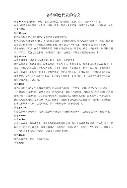 各种颜色代表的含义