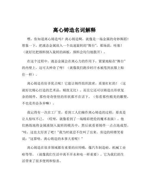 离心铸造名词解释