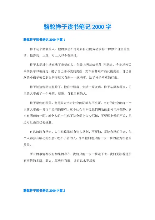 骆驼祥子读书笔记字
