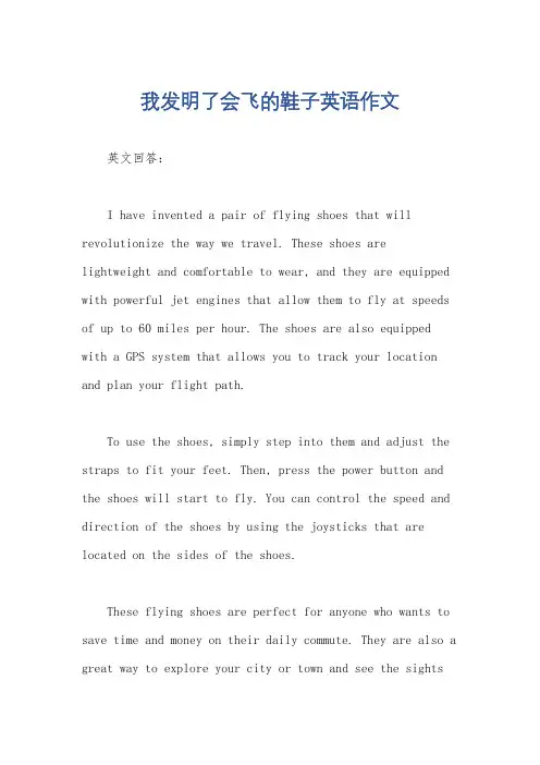 我发明了会飞的鞋子英语作文