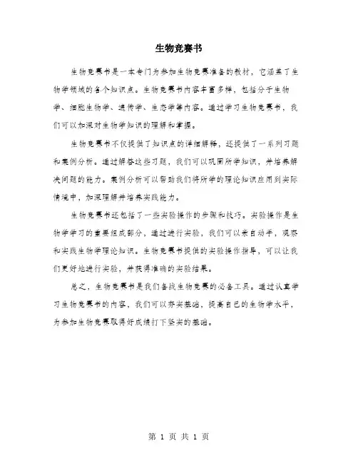 生物竞赛书
