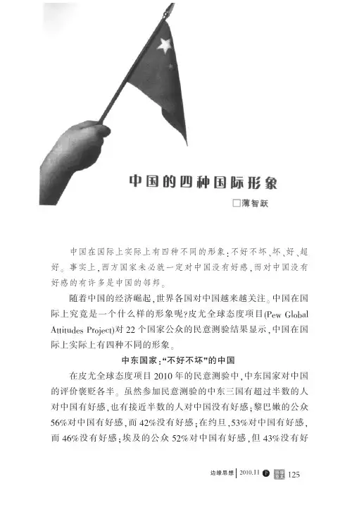 中国的四种国际形象