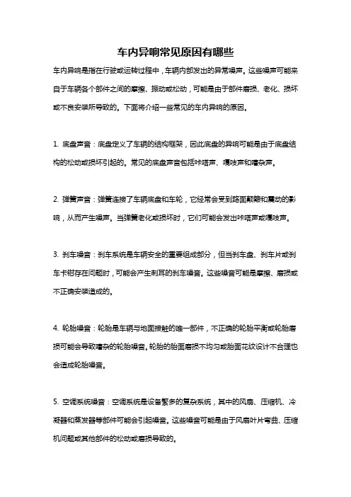 车内异响常见原因有哪些