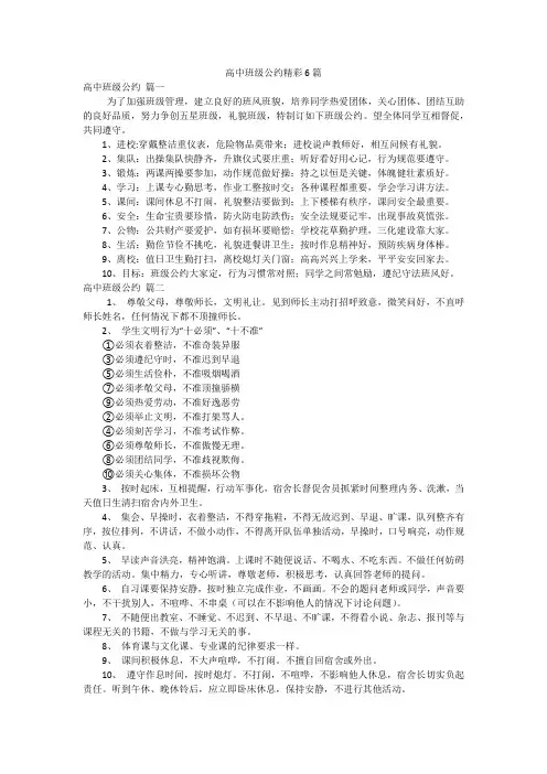 高中班级公约精彩6篇