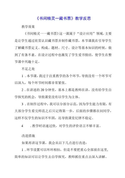 2023年《书间精灵——藏书票》教学反思