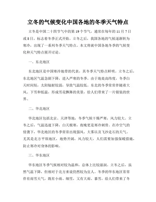 立冬的气候变化中国各地的冬季天气特点
