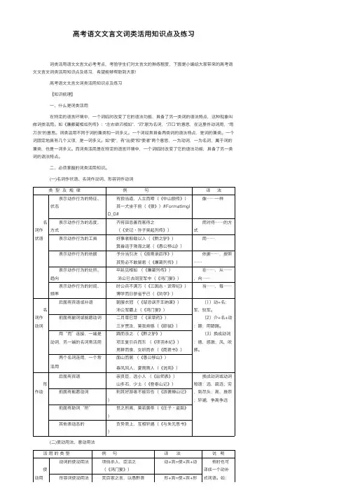 高考语文文言文词类活用知识点及练习