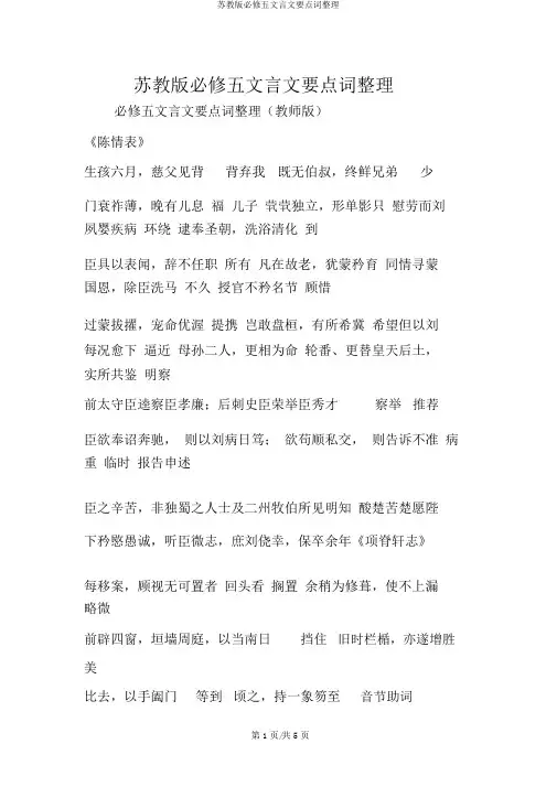 苏教版必修五文言文重点词整理
