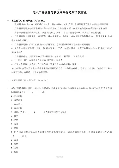 2020电大广告创意与表现网络行考第2次作业参考答案