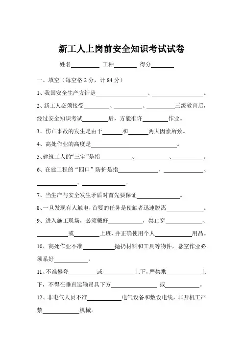 工人三级安全教育考试试卷及答案