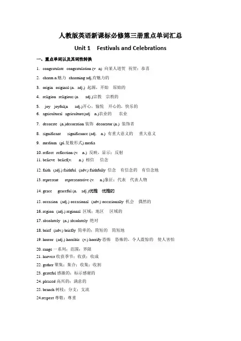 人教版英语新课标必修第三册重点单词汇总