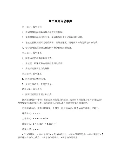 高中圆周运动教案