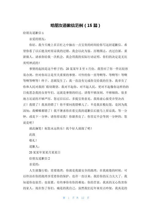 给朋友道歉信范例(15篇)