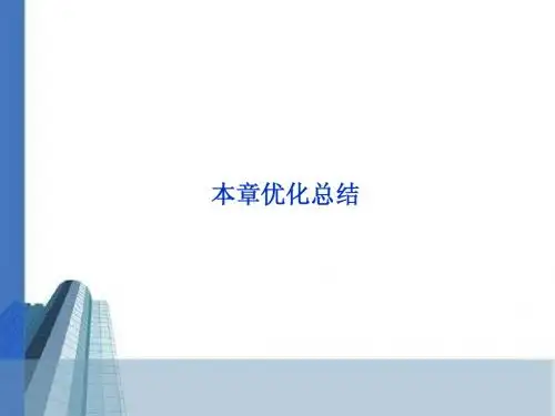 2013届高考物理核心要点突破系列课件：第16章《电磁感应》本章优化总结(人教版选修3-2)