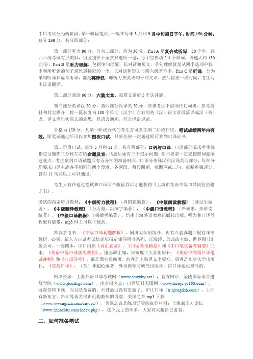 中口考试细节介绍