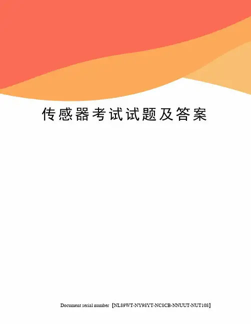 传感器考试试题及答案完整版