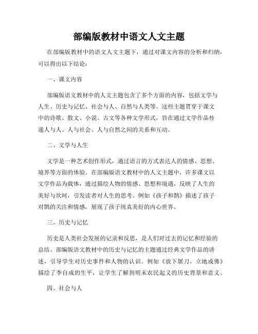 部编版教材中语文人文主题