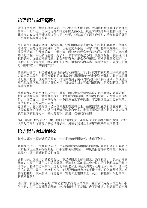 论理想与家国情怀(汇总12篇)