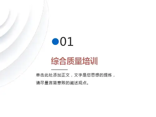检验员质量培训