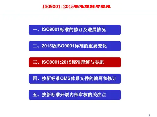 2015版GBT19001标准的理解