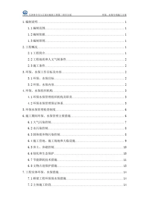 环、水保专项施工方案