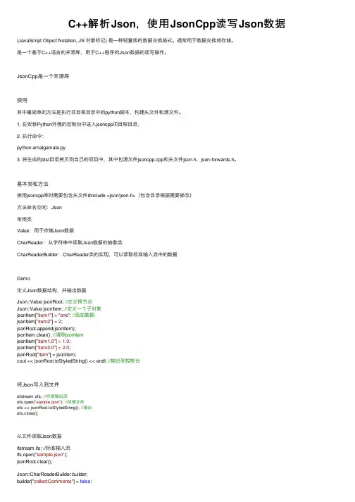 C++解析Json，使用JsonCpp读写Json数据